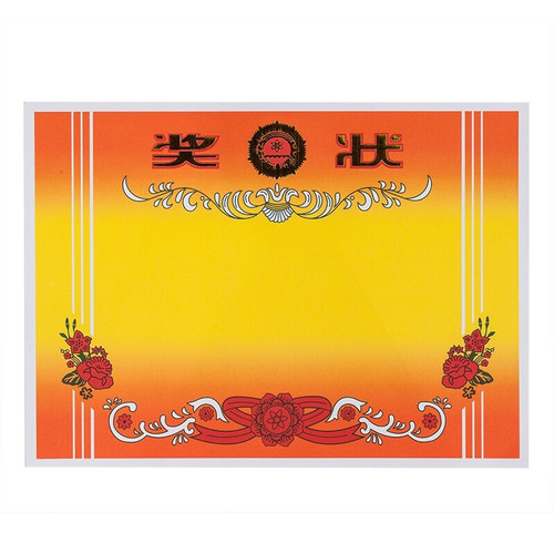 晨光小学生空白奖状纸幼儿园好孩卡通奖状纸荣光系列16k无字款asc