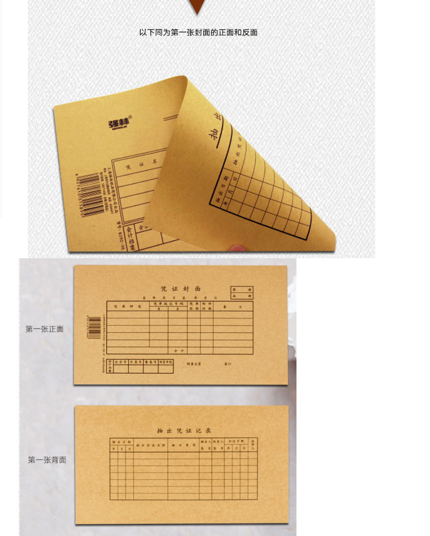 強林192-27憑證封面t信r101封面/a5包角紙牛皮紙會計憑證封面