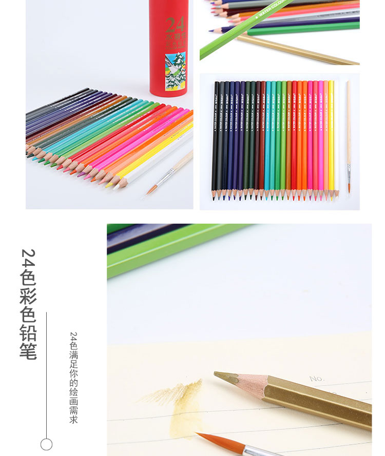 晨光mg文具24色水溶性彩色铅笔学生美术绘画填色内含画笔六角杆红筒装