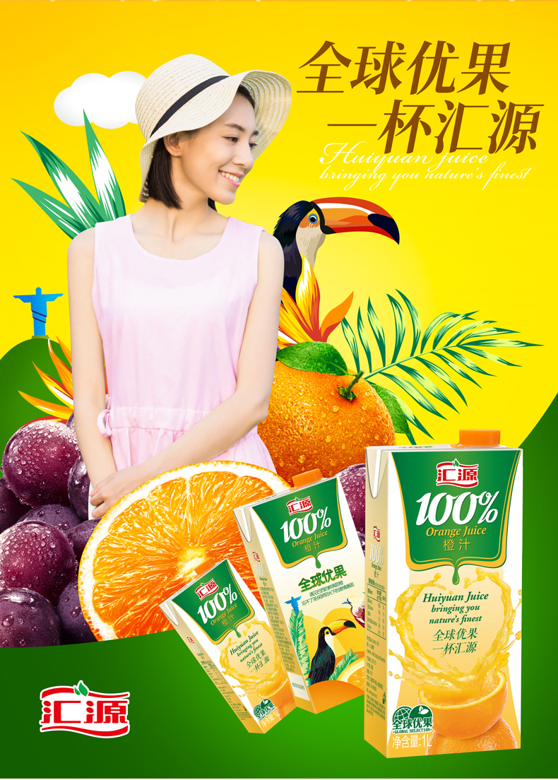 汇源果汁广告图片图片