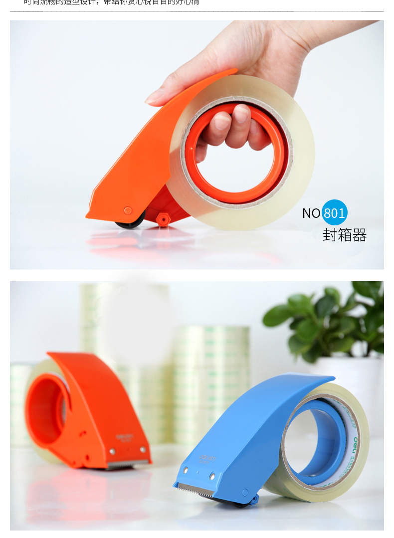 得力801封箱器 胶布透明胶带切割器 物流打包器4.8cm胶带机切割器