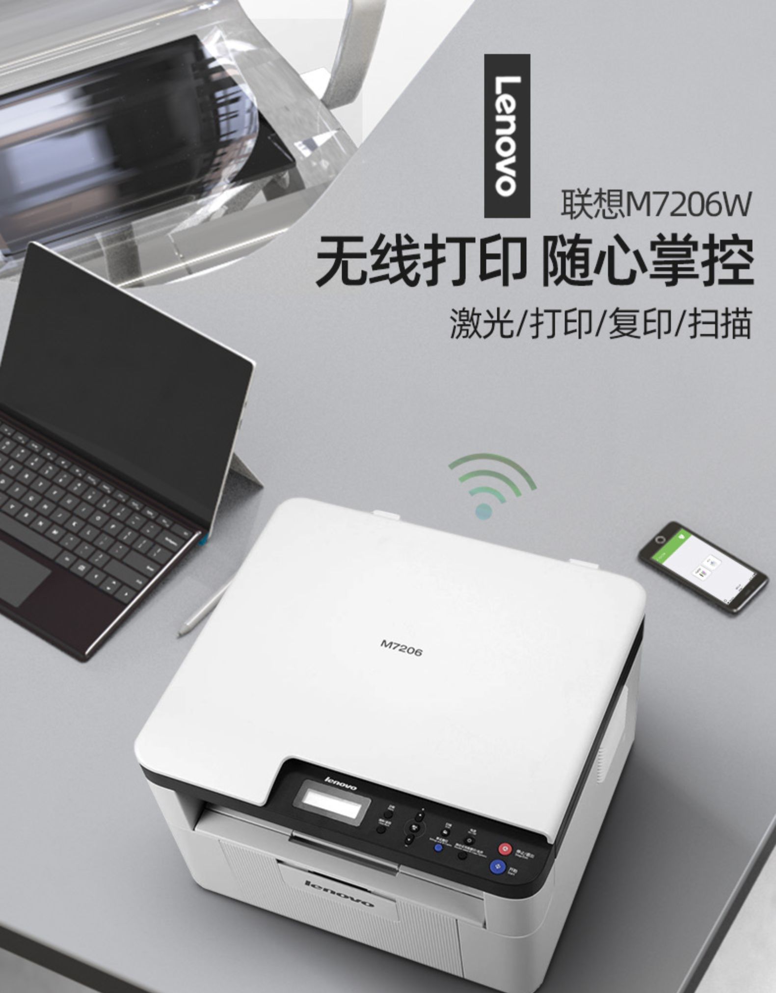 联想m7206w无线激光打印机复印一体机 扫描家用小型办公商用黑白打字