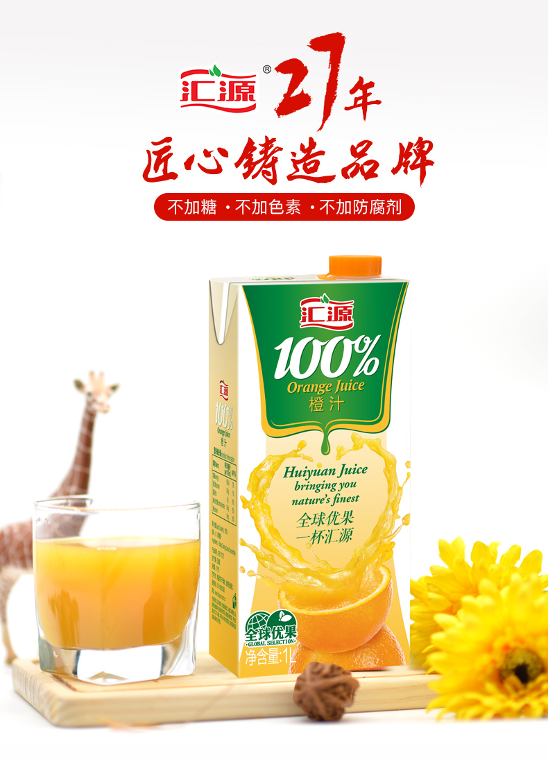 汇源果汁1l100浓缩纯果汁橙汁维c饮料1l12