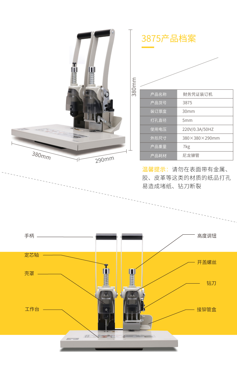 得力装订机说明书图片