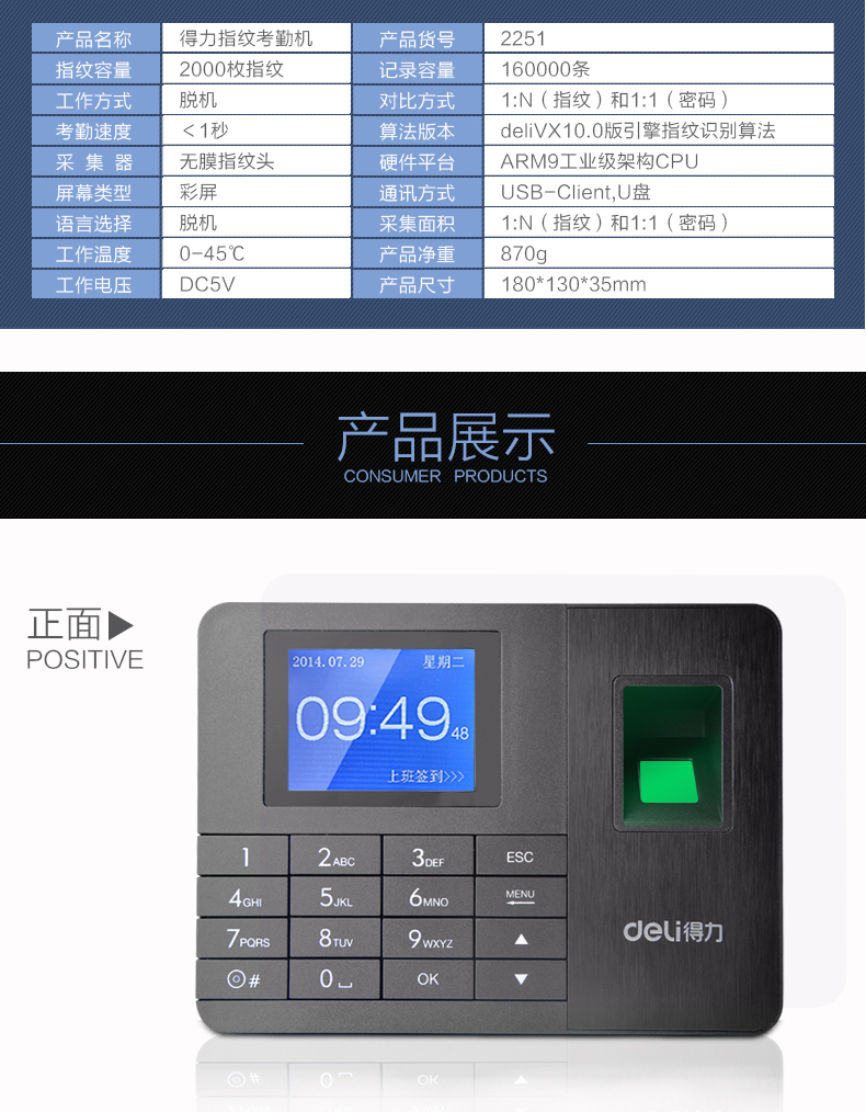 得力2251考勤机指纹式考勤机上班打卡机指纹识别签到机办公门禁