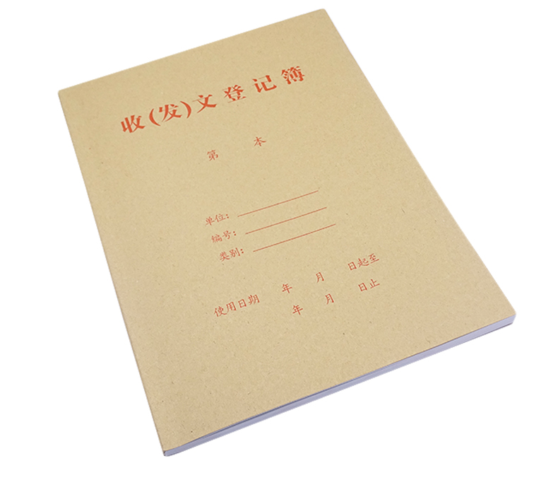 浩立信16k收(发)文登记簿 收发文本 收发文本登记表登记本记录本