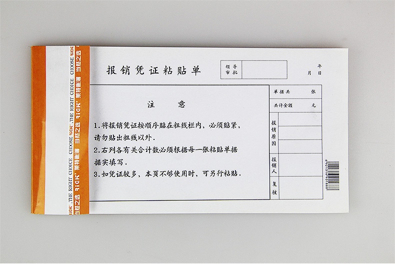 莱特3013报销凭证粘贴单报销单据发票证粘贴单86页本