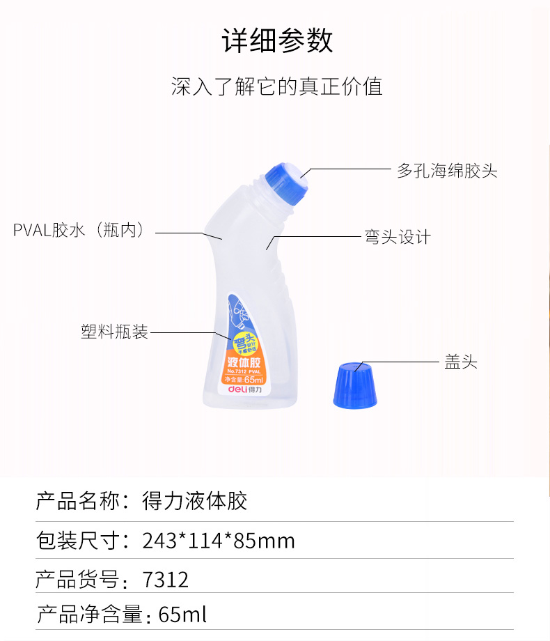 得力7312胶水弯头液体胶海绵头液体胶水胶水弯头胶水单支65ml