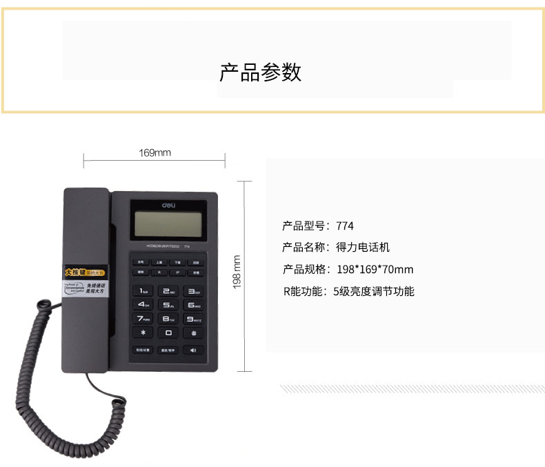 得力电话机保修期是多长(得力电话机说明书大全6238)