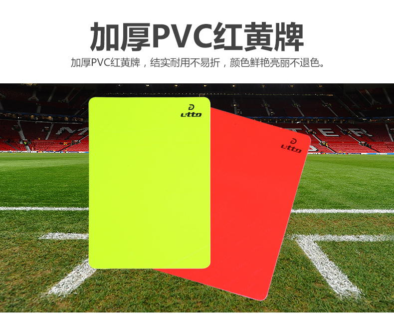etto英途足球比赛裁判用红黄牌专业警告牌加厚带纸卡带笔红黄牌