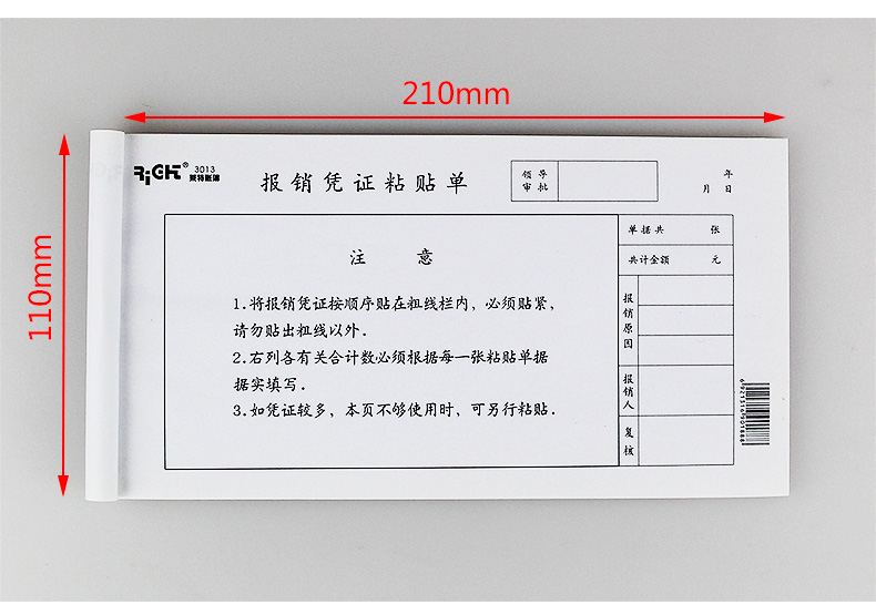 萊特3013報銷憑證粘貼單報銷單據發票證粘貼單86頁本