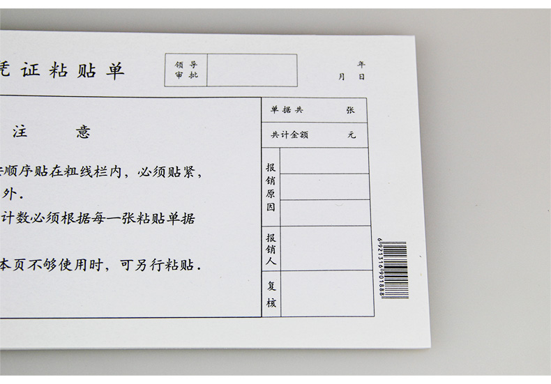 莱特3013报销凭证粘贴单报销单据发票证粘贴单86页本