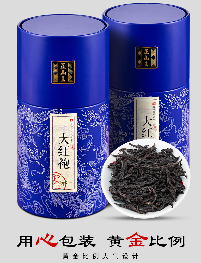 正山王精选大红袍茶叶春茶新茶礼盒装400g罐装武夷岩茶肉桂乌龙茶