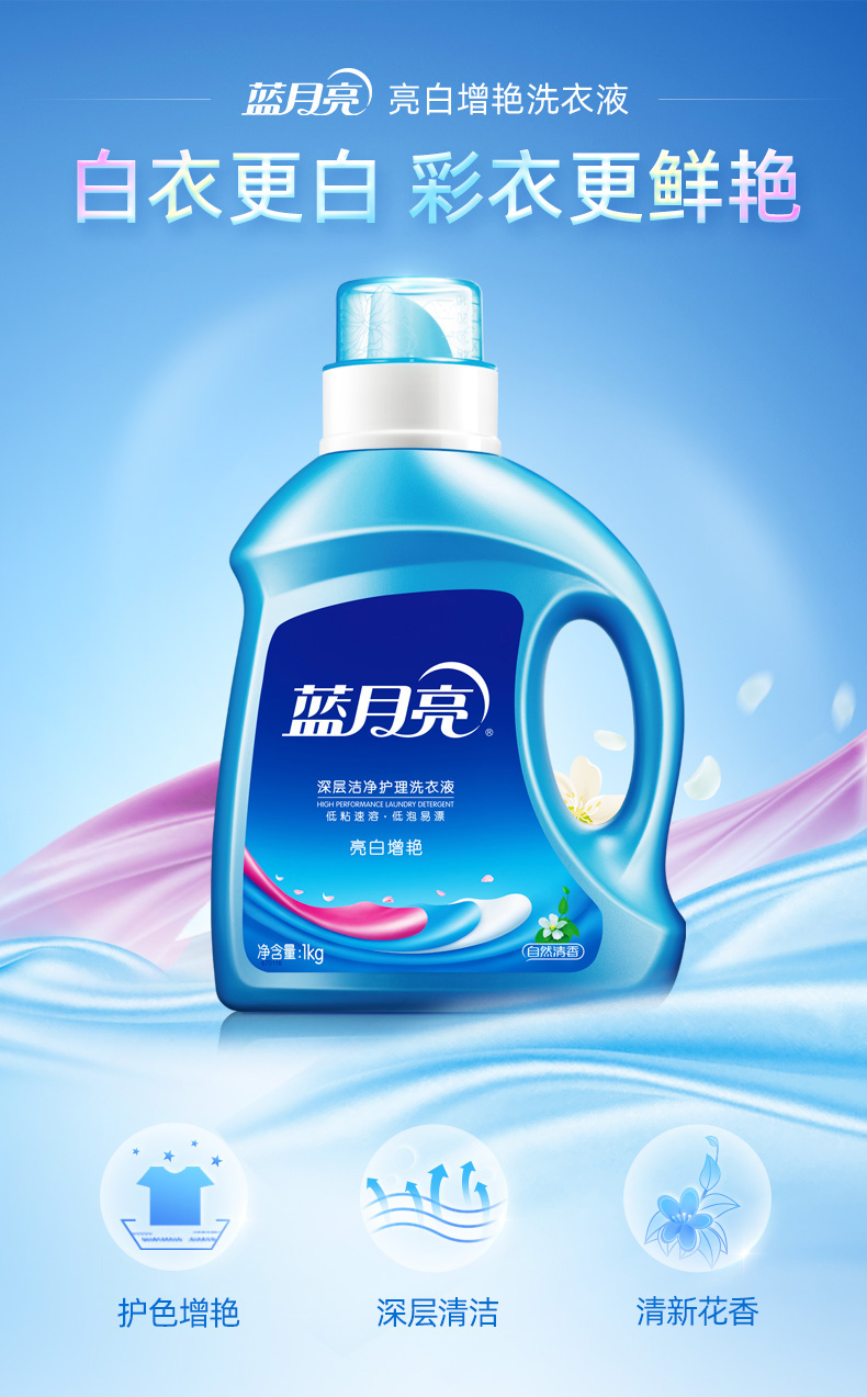 蓝月亮洗衣液亮白洁净去渍持久香水味持久机洗手洗香氛3kg正品