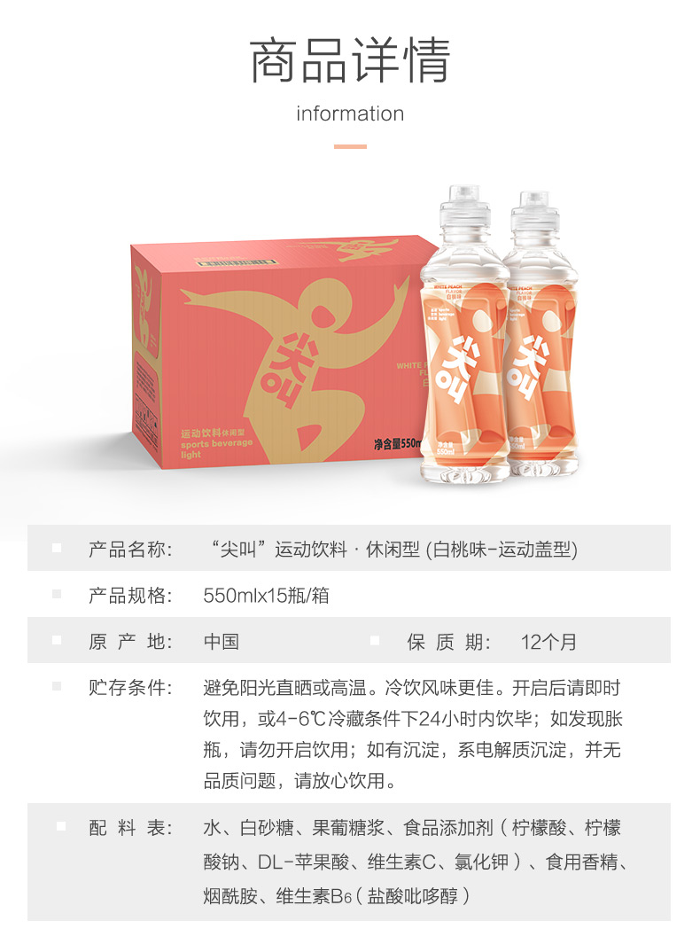 农夫山泉尖叫白桃味运动饮料550ml*15瓶 整箱装夏季新品运动饮料