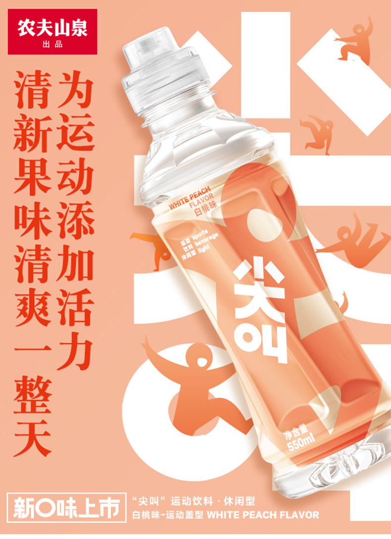 农夫山泉尖叫白桃味运动饮料550ml15瓶整箱装夏季新品运动饮料