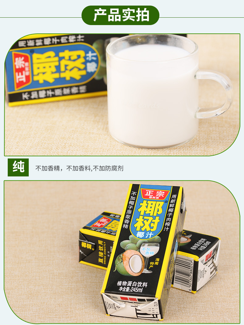 椰树牌椰汁利乐包245ml*24盒整箱椰奶椰子汁饮料批发