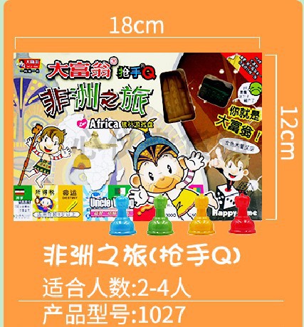正版大富翁银行游戏盘 超q版 非洲之旅 儿童益智类游戏棋1027玩具