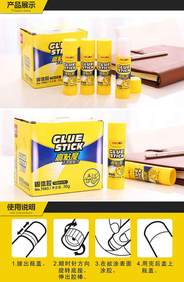 得力7092固体胶强力固体胶棒20g安全固体胶无甲醛中号胶棒